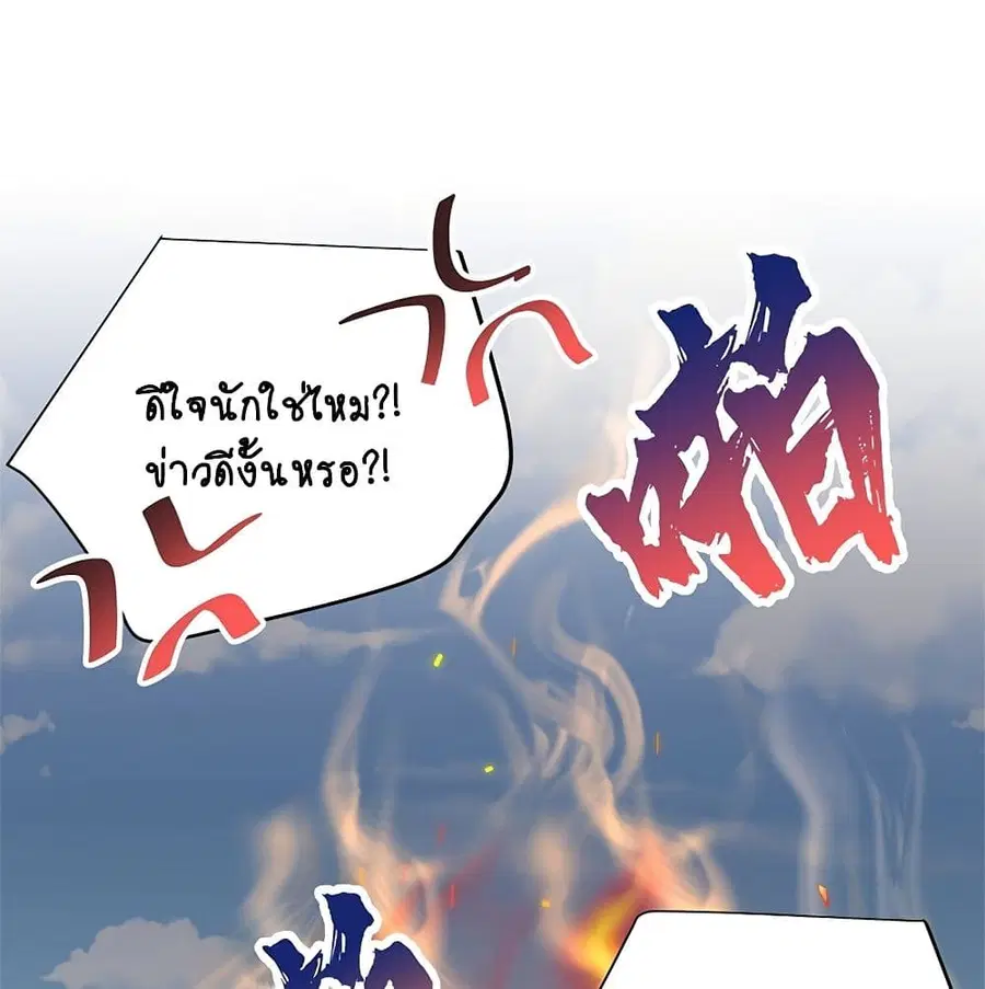 Am I Invincible ตอนที่ 6 หน้า 2