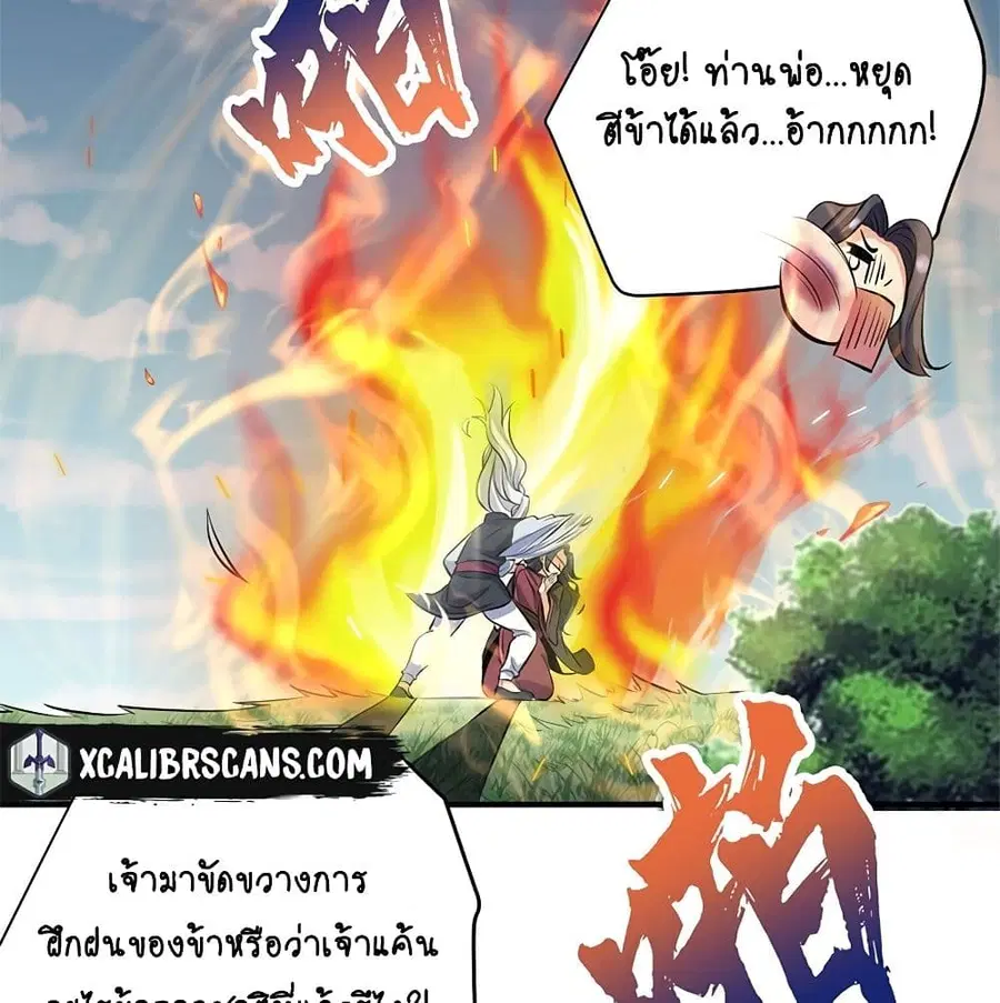 Am I Invincible ตอนที่ 6 หน้า 3