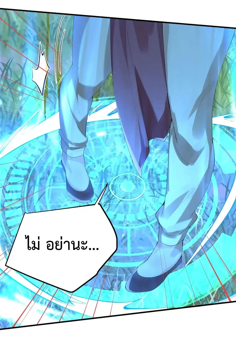 Am I Invincible ตอนที่ 60 หน้า 2