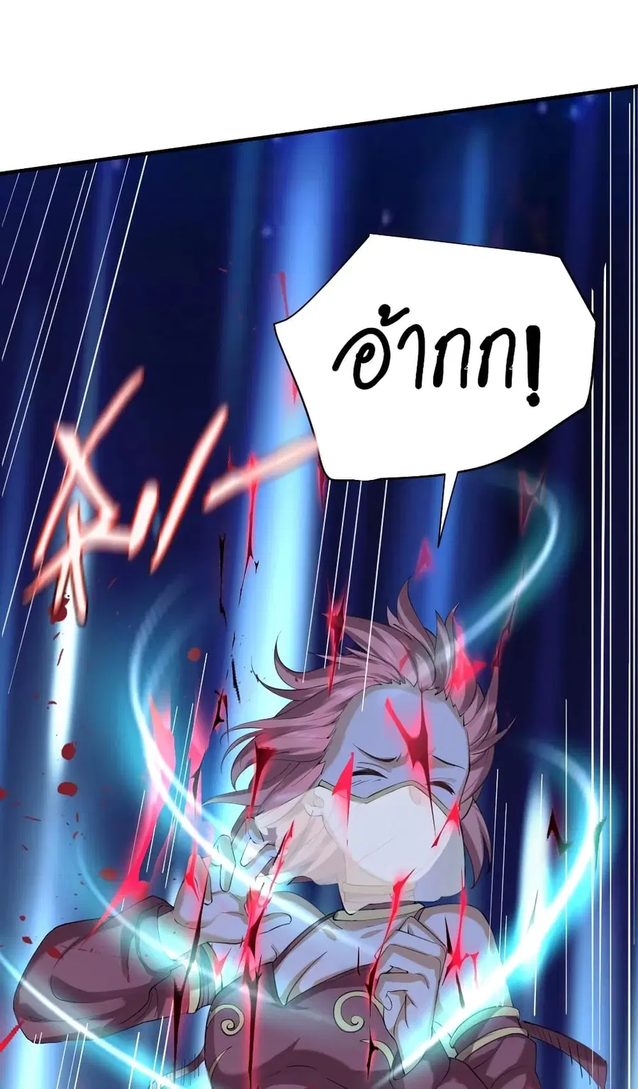 Am I Invincible ตอนที่ 60 หน้า 3