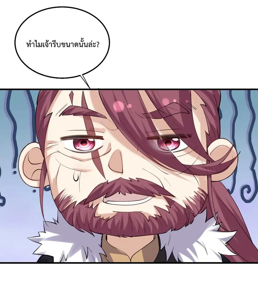 Am I Invincible ตอนที่ 61 หน้า 2