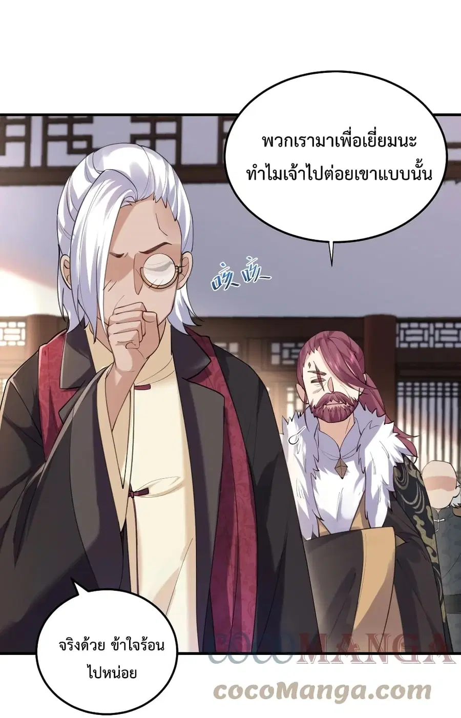 Am I Invincible ตอนที่ 61 หน้า 3