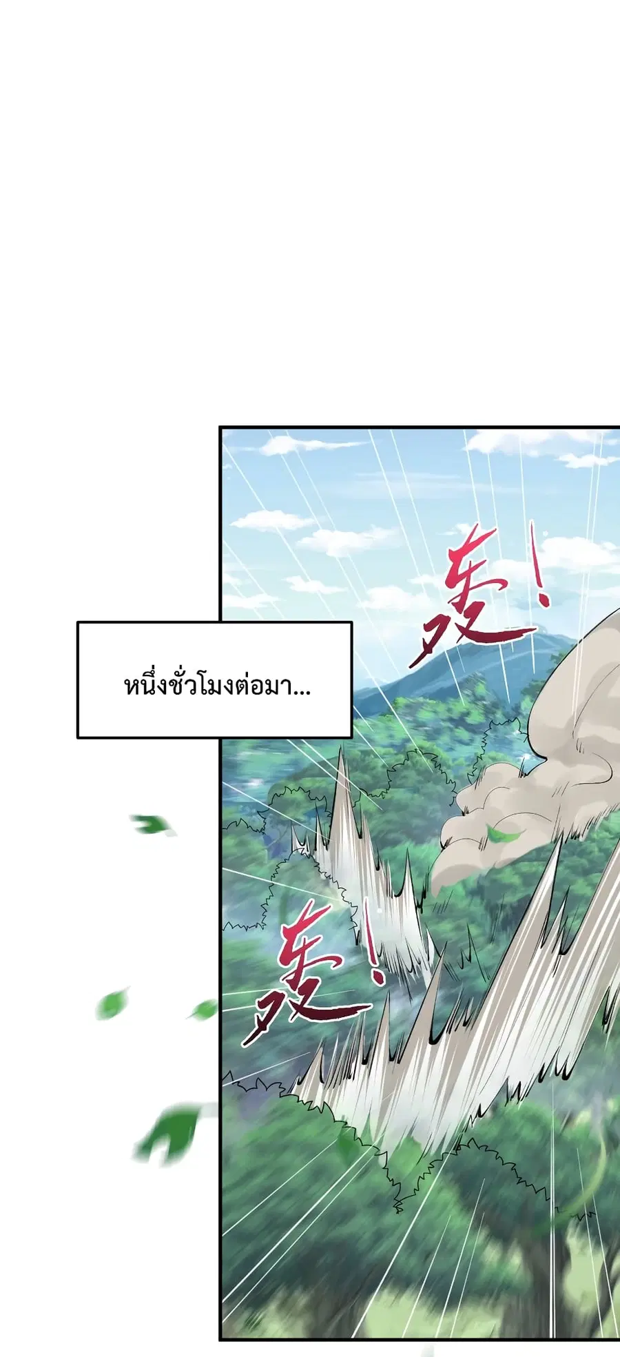 Am I Invincible ตอนที่ 63 หน้า 2