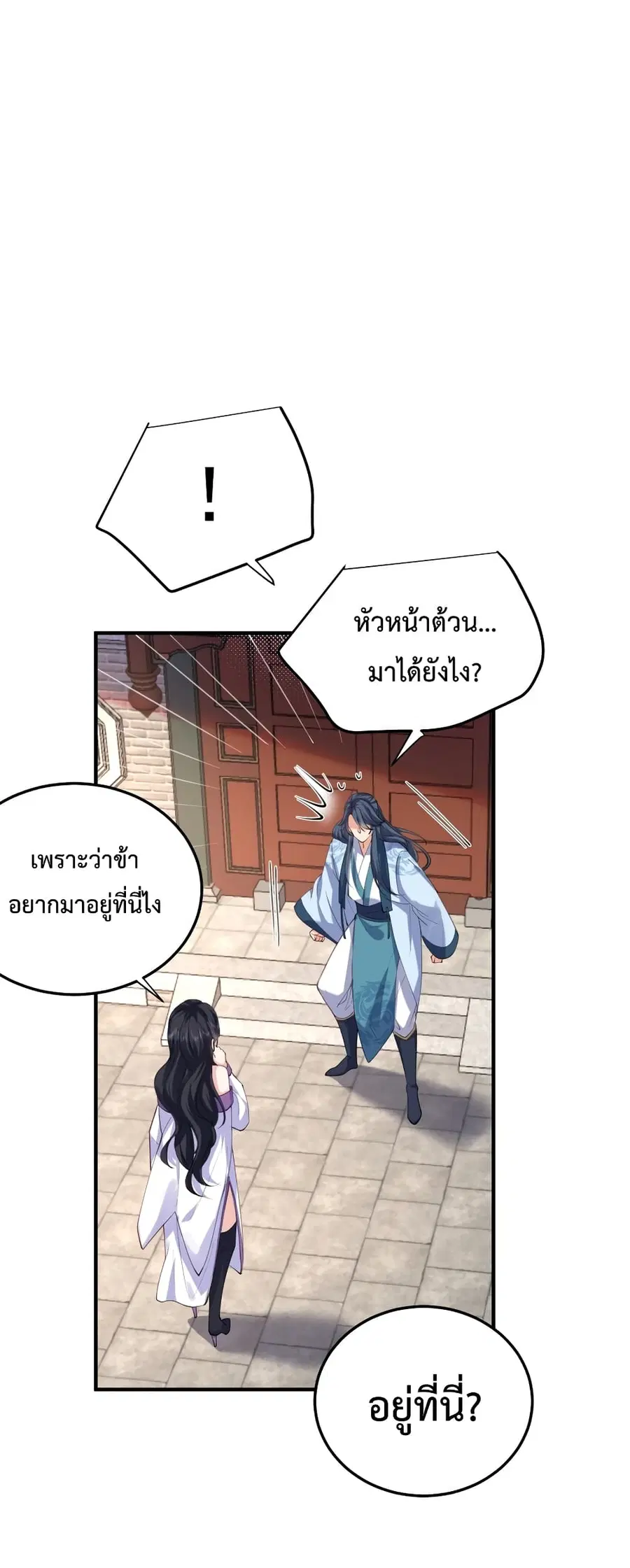 Am I Invincible ตอนที่ 64 หน้า 2