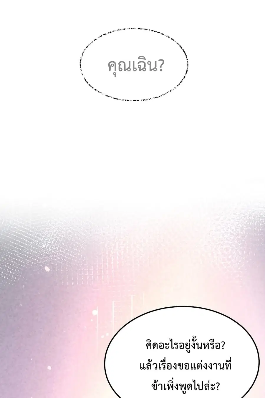 Am I Invincible ตอนที่ 66 หน้า 2