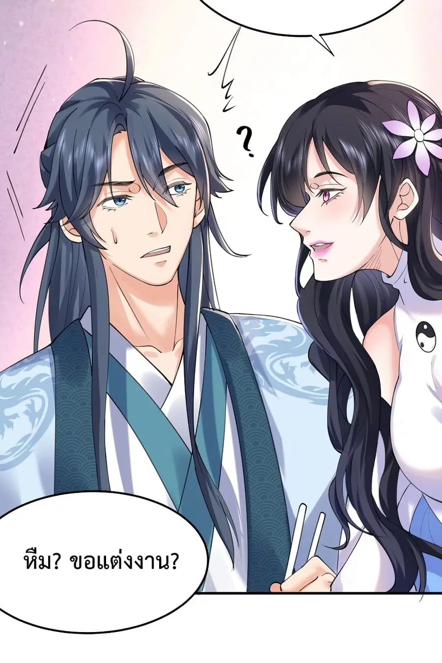 Am I Invincible ตอนที่ 66 หน้า 3