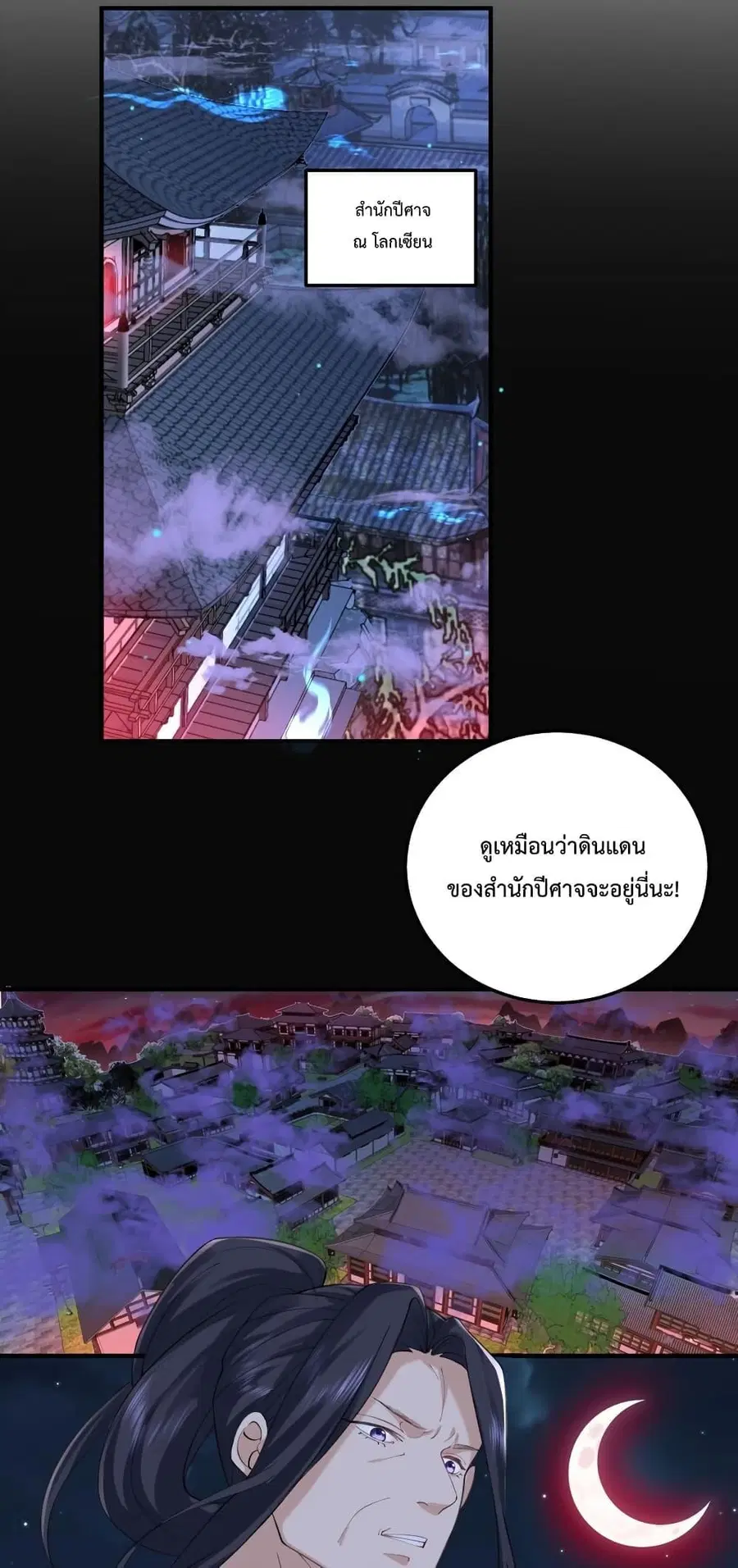 Am I Invincible ตอนที่ 68 หน้า 3