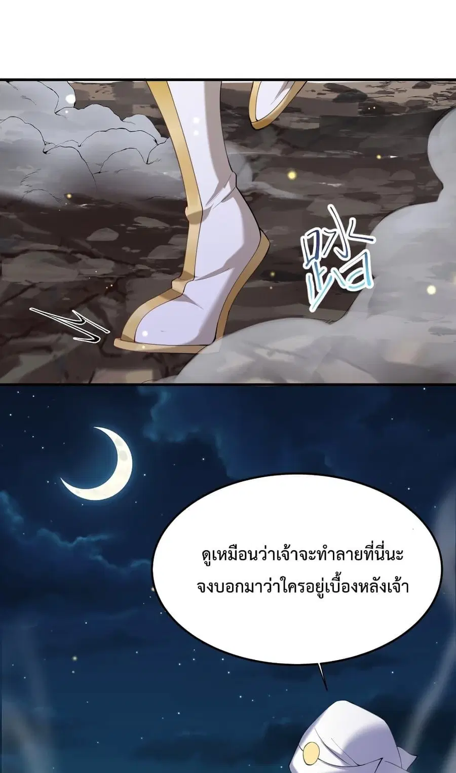 Am I Invincible ตอนที่ 69 หน้า 3