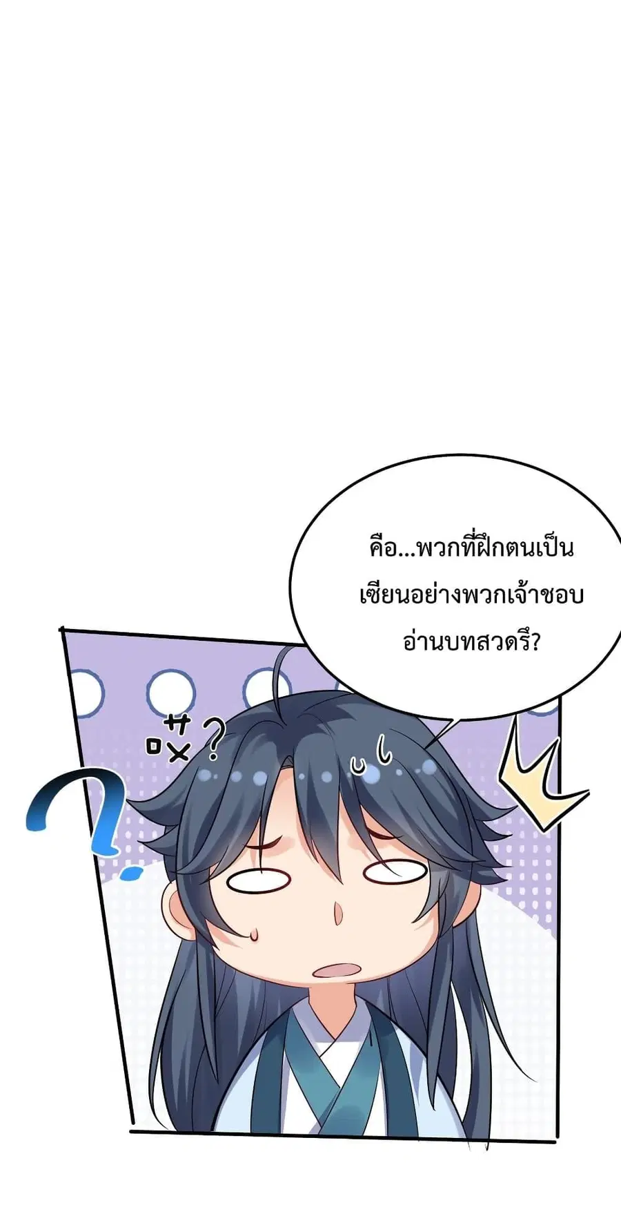 Am I Invincible ตอนที่ 75 หน้า 2