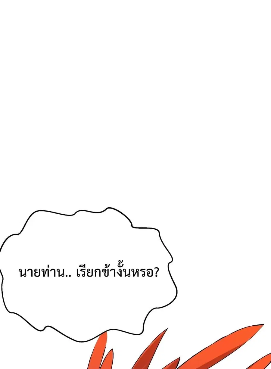 Am I Invincible ตอนที่ 76 หน้า 2
