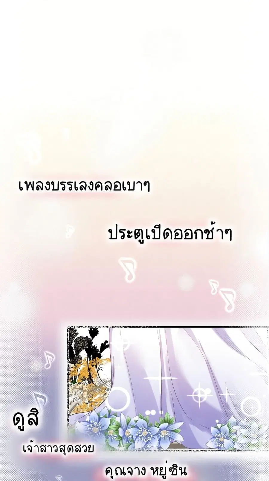 Am I Invincible ตอนที่ 77 หน้า 2
