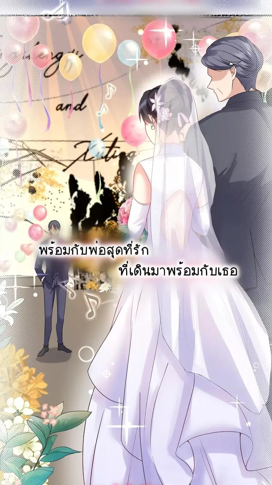 Am I Invincible ตอนที่ 77 หน้า 3