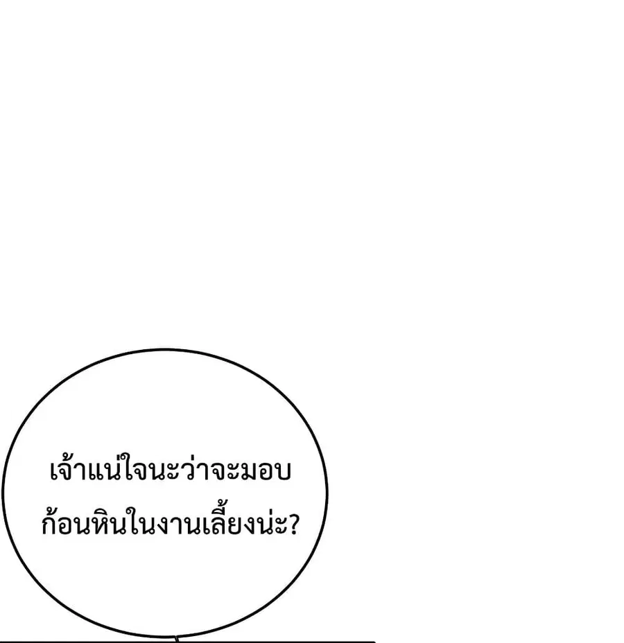 Am I Invincible ตอนที่ 79 หน้า 2