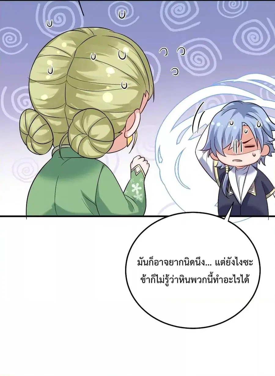 Am I Invincible ตอนที่ 79 หน้า 3