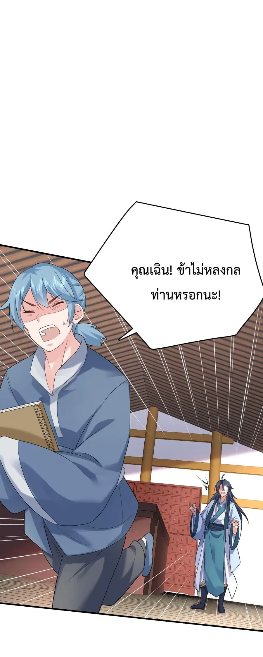 Am I Invincible ตอนที่ 82 หน้า 2