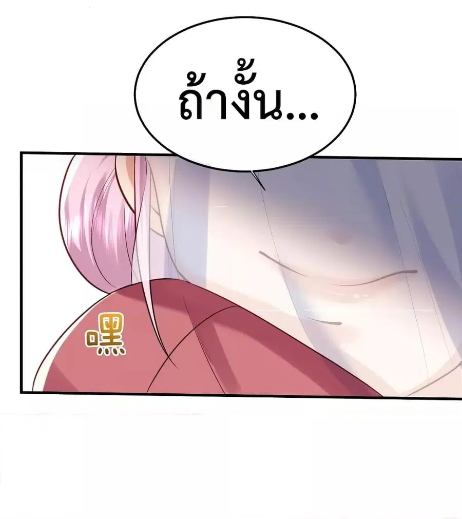 Am I Invincible ตอนที่ 83 หน้า 3