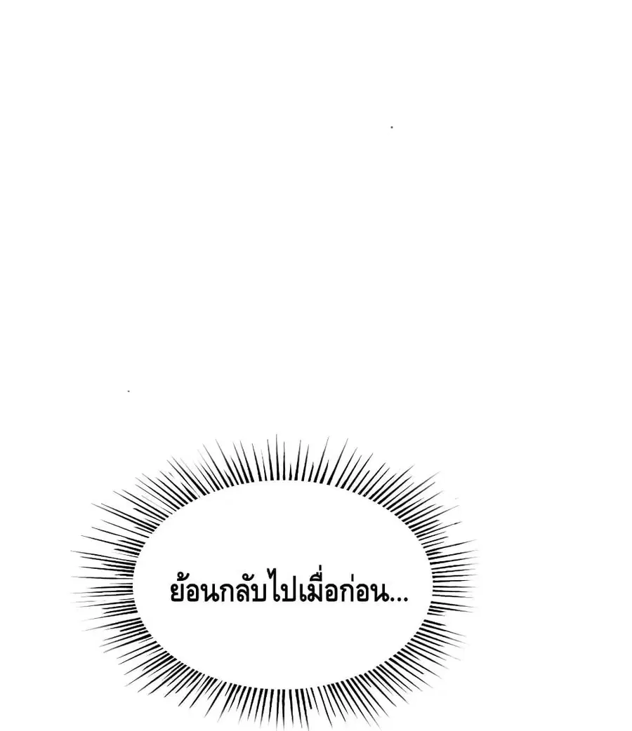 Am I Invincible ตอนที่ 84 หน้า 2