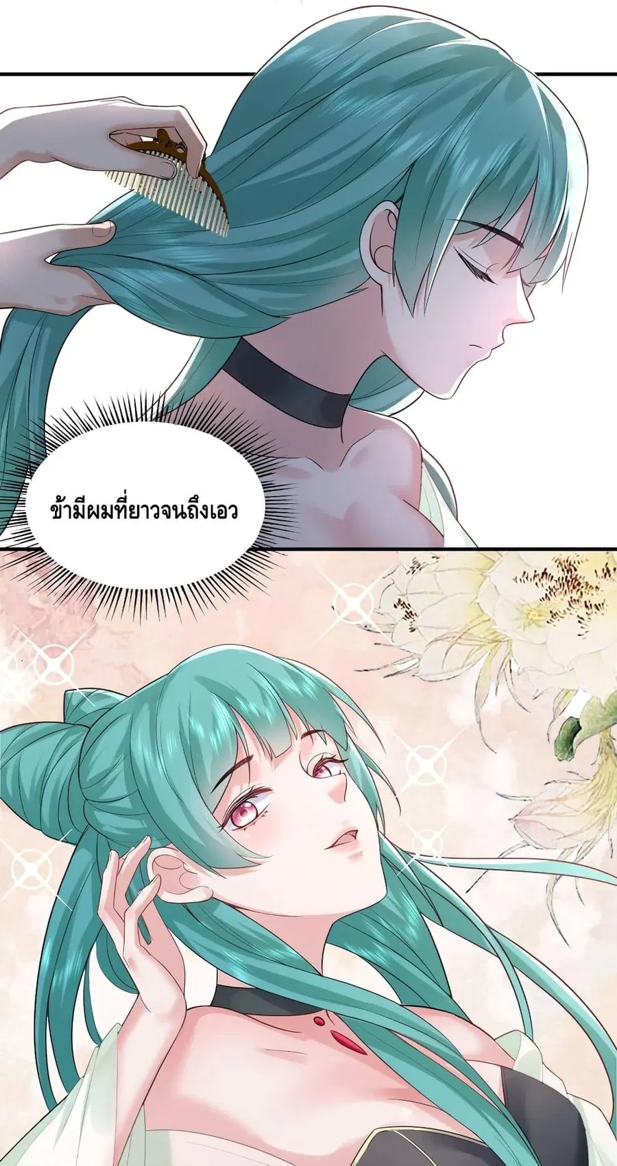 Am I Invincible ตอนที่ 84 หน้า 3