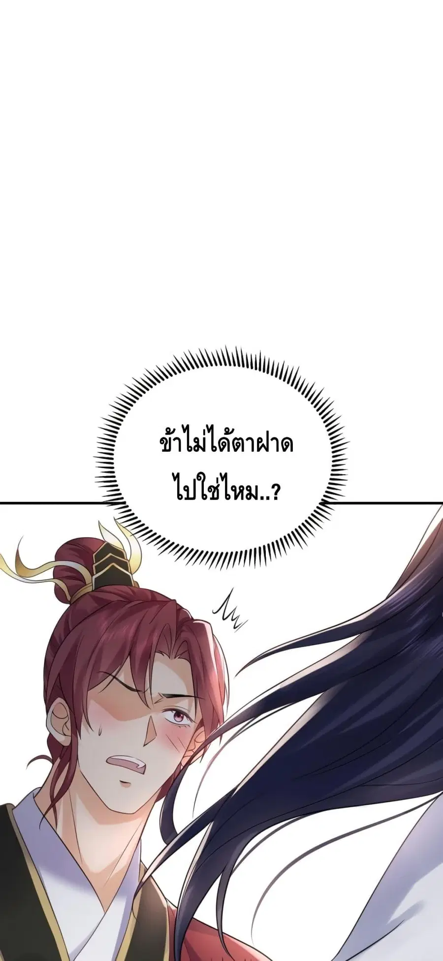 Am I Invincible ตอนที่ 85 หน้า 2