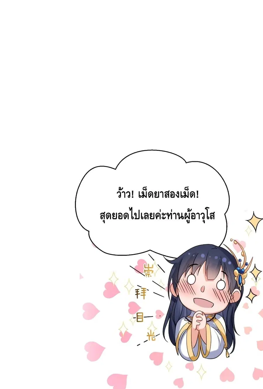 Am I Invincible ตอนที่ 86 หน้า 2