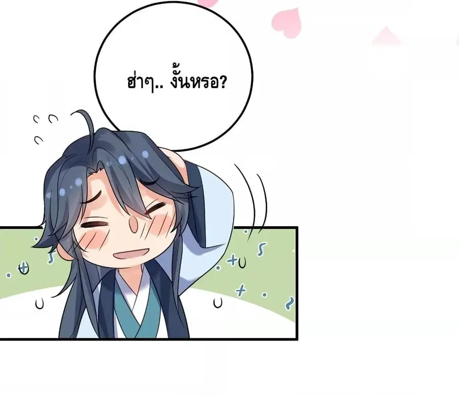 Am I Invincible ตอนที่ 86 หน้า 3