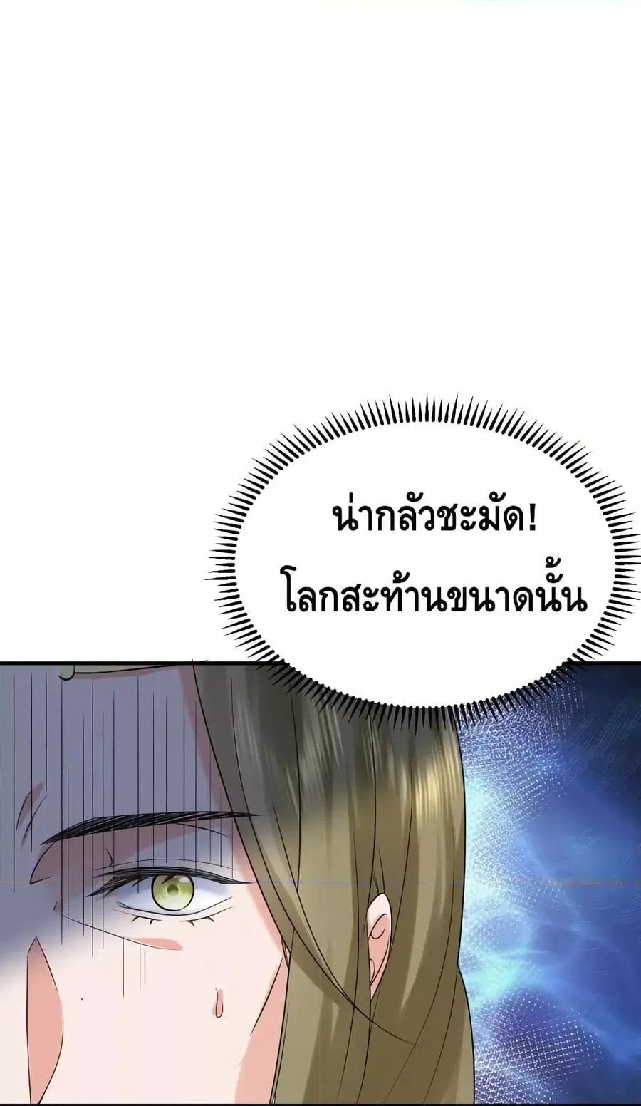 Am I Invincible ตอนที่ 87 หน้า 2