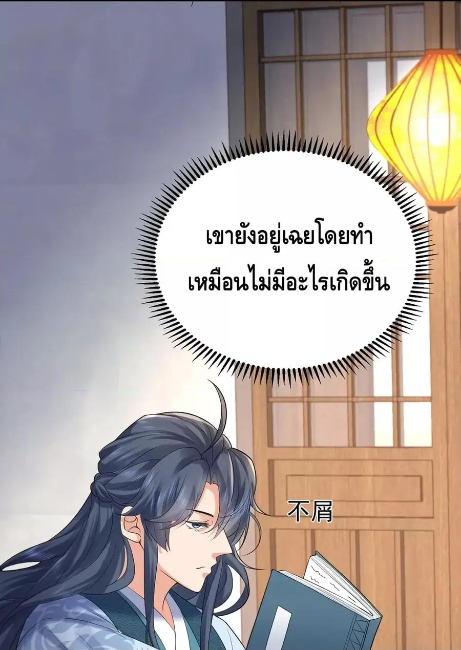 Am I Invincible ตอนที่ 87 หน้า 3