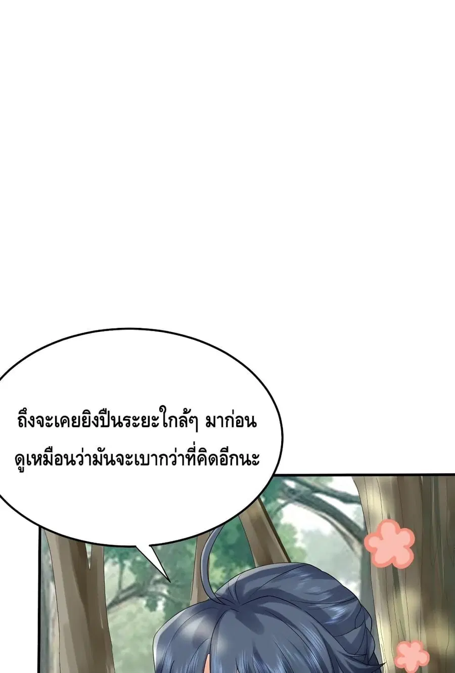 Am I Invincible ตอนที่ 88 หน้า 2