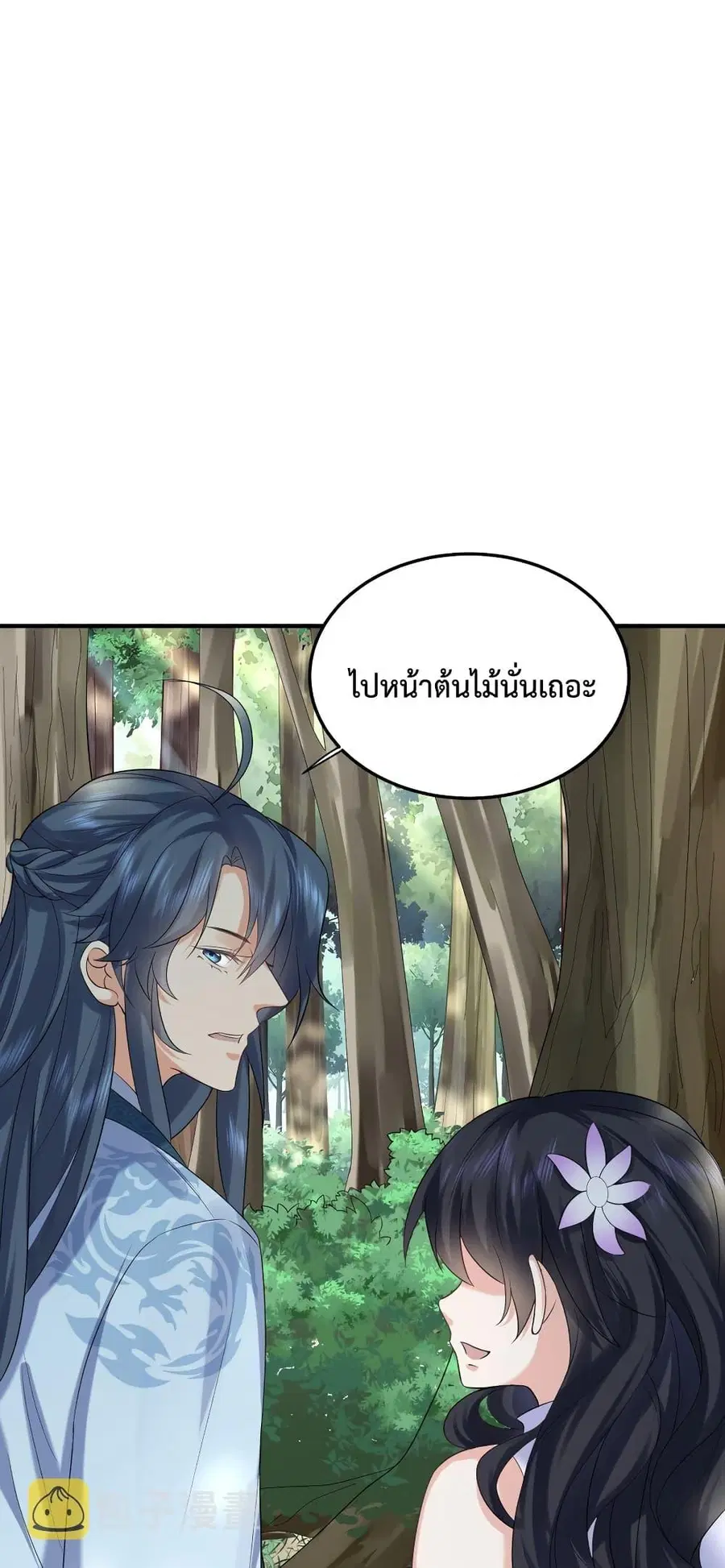 Am I Invincible ตอนที่ 89 หน้า 2