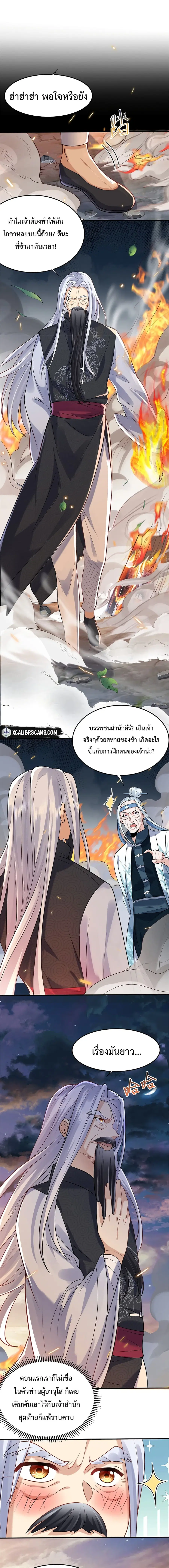Am I Invincible ตอนที่ 9 หน้า 2