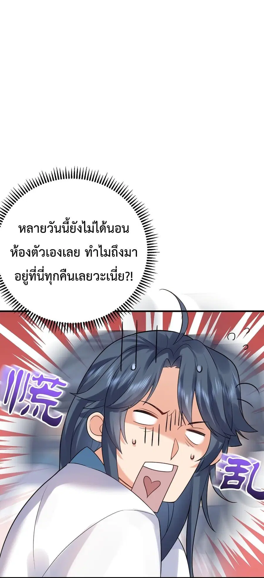 Am I Invincible ตอนที่ 90 หน้า 2