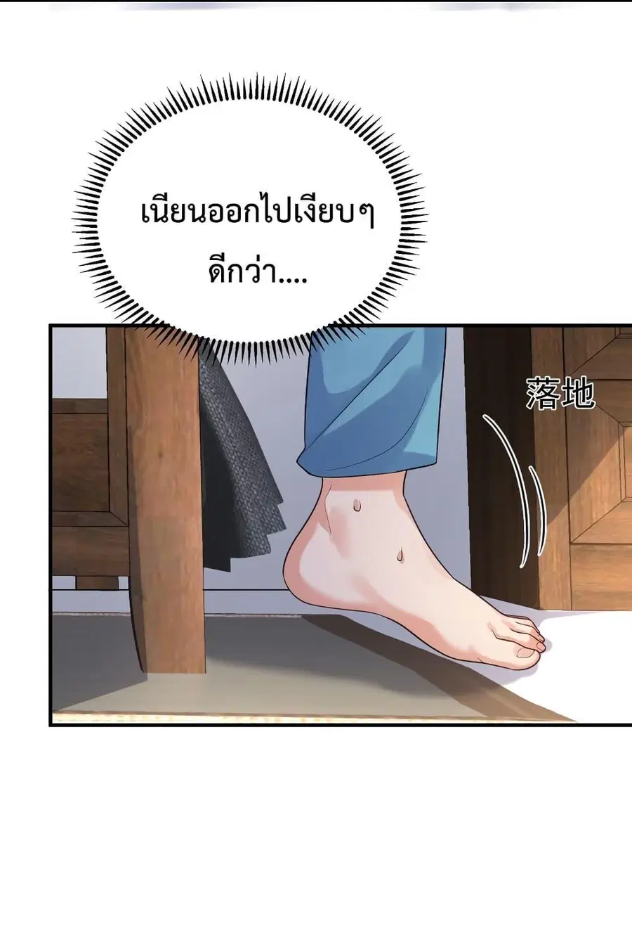 Am I Invincible ตอนที่ 90 หน้า 3