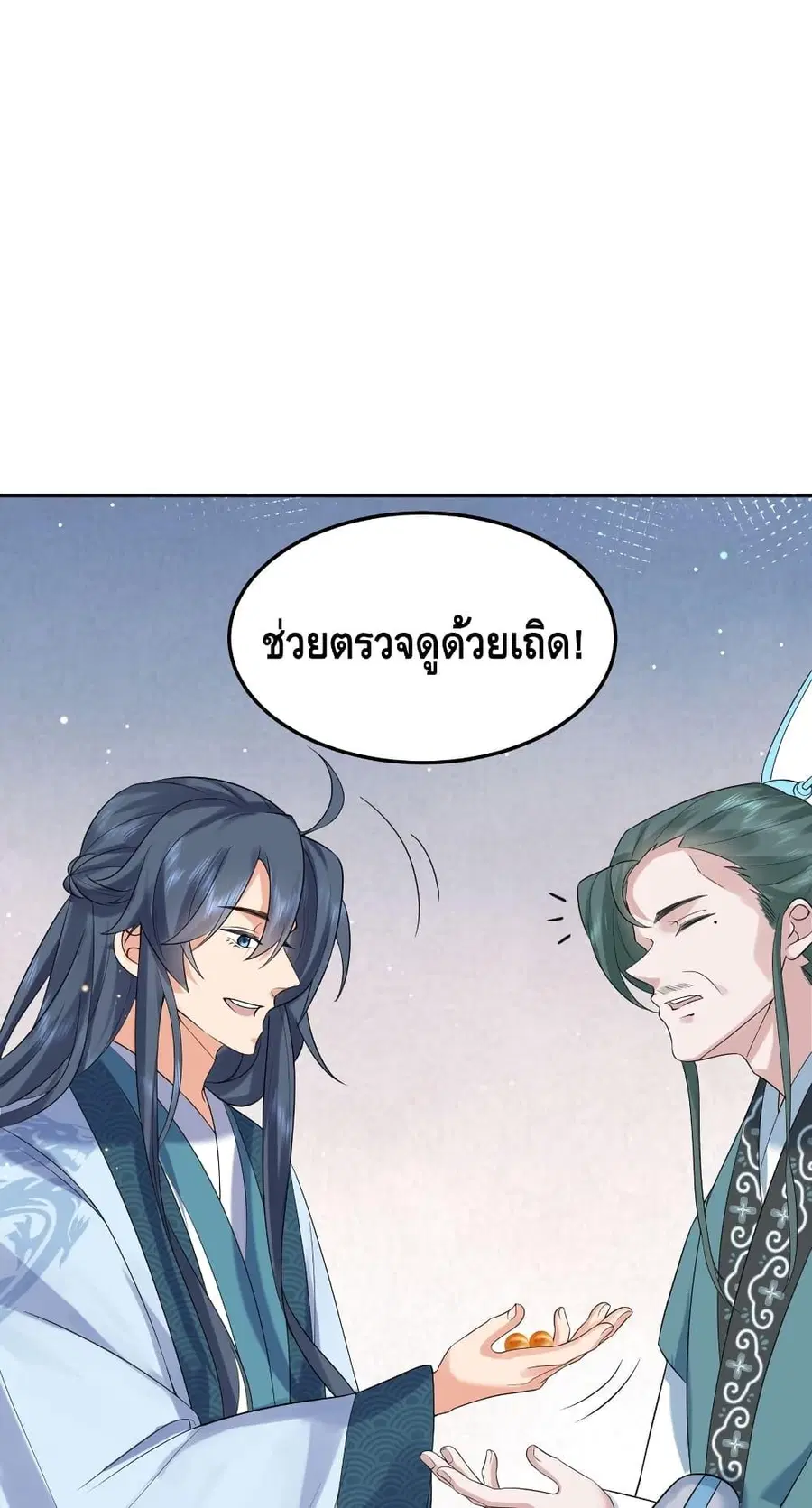 Am I Invincible ตอนที่ 92 หน้า 2