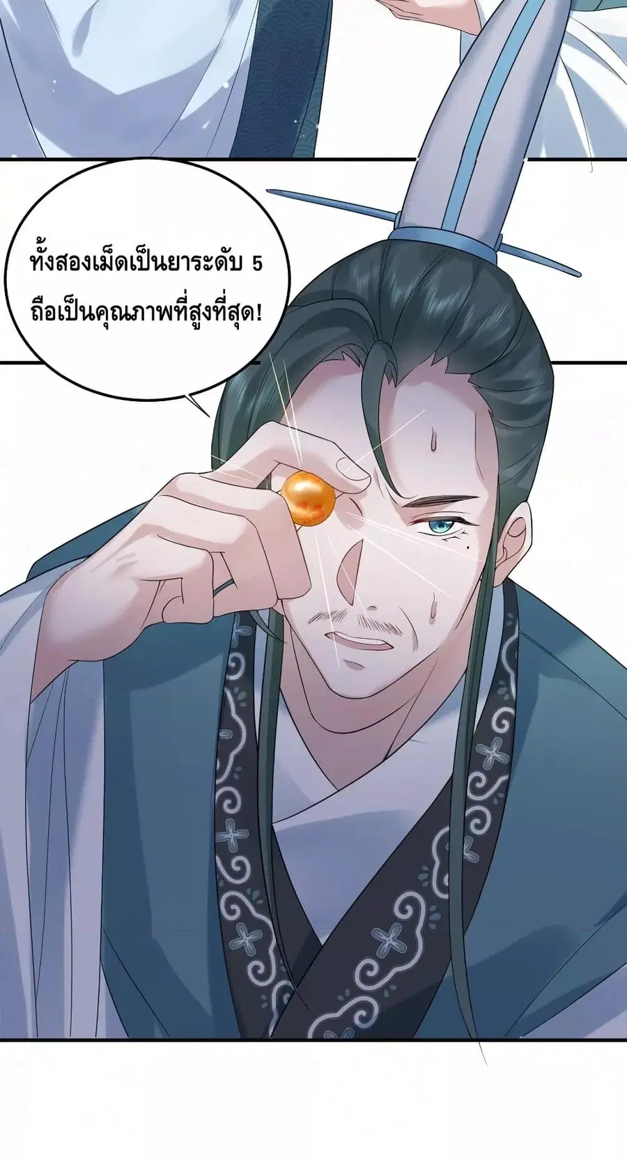 Am I Invincible ตอนที่ 92 หน้า 3