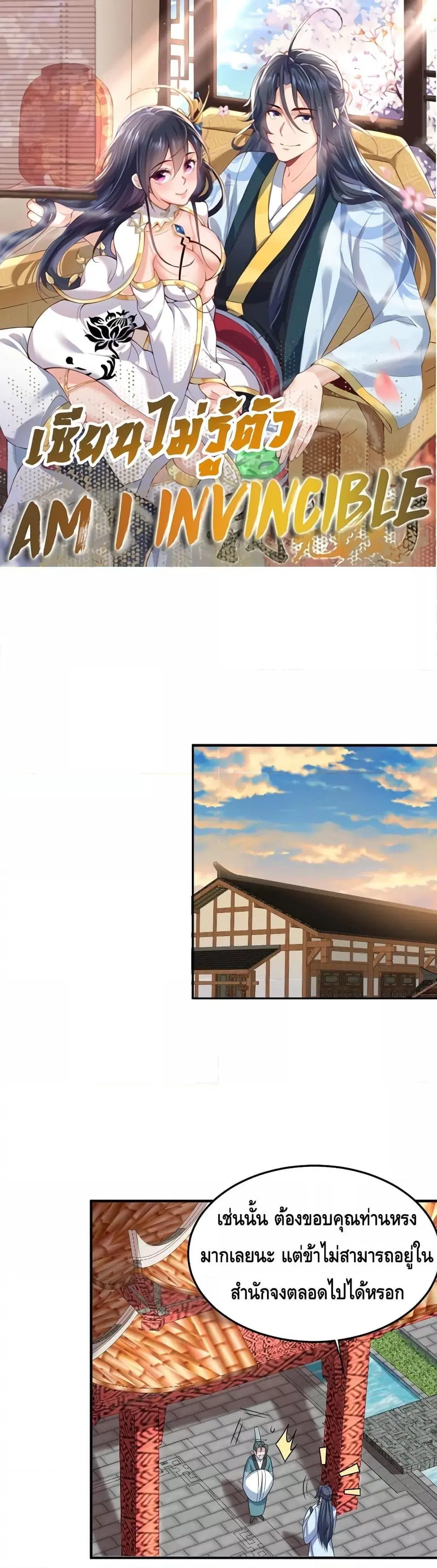 Am I Invincible ตอนที่ 94 หน้า 1