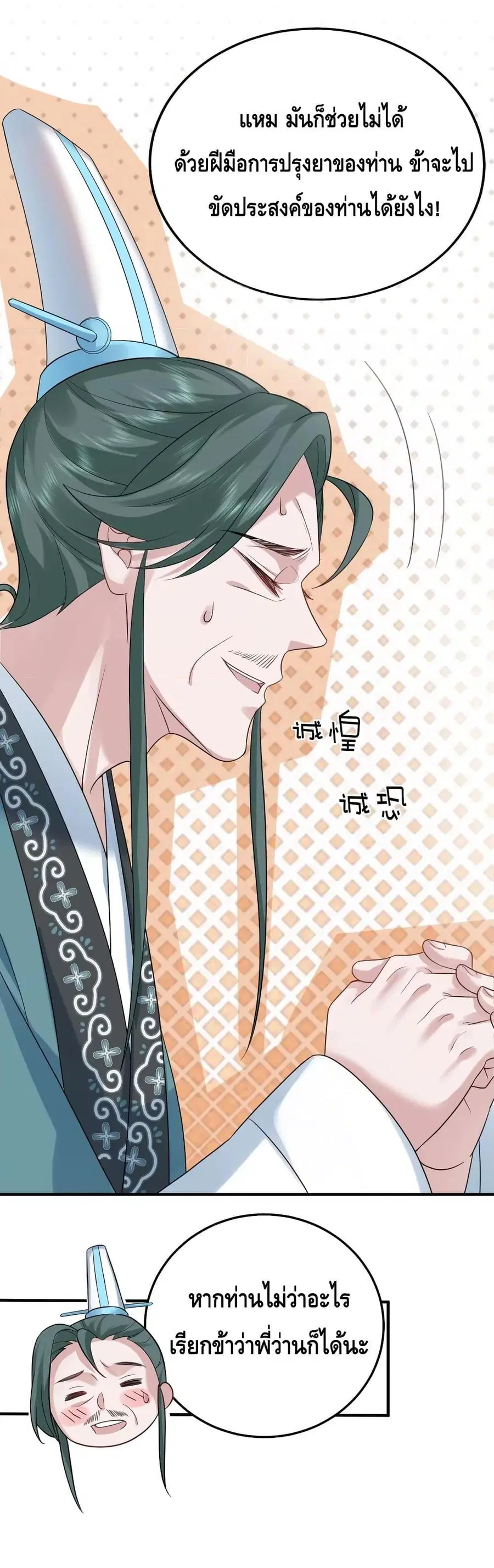 Am I Invincible ตอนที่ 94 หน้า 2
