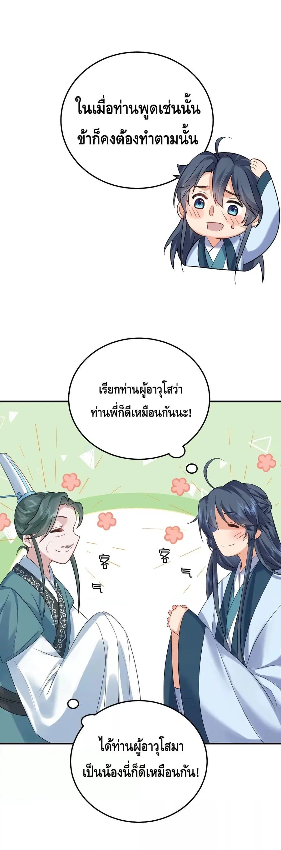 Am I Invincible ตอนที่ 94 หน้า 3