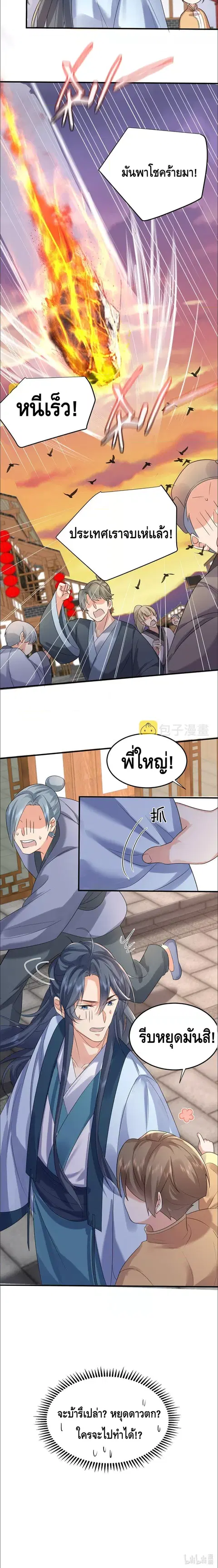 Am I Invincible ตอนที่ 95 หน้า 3