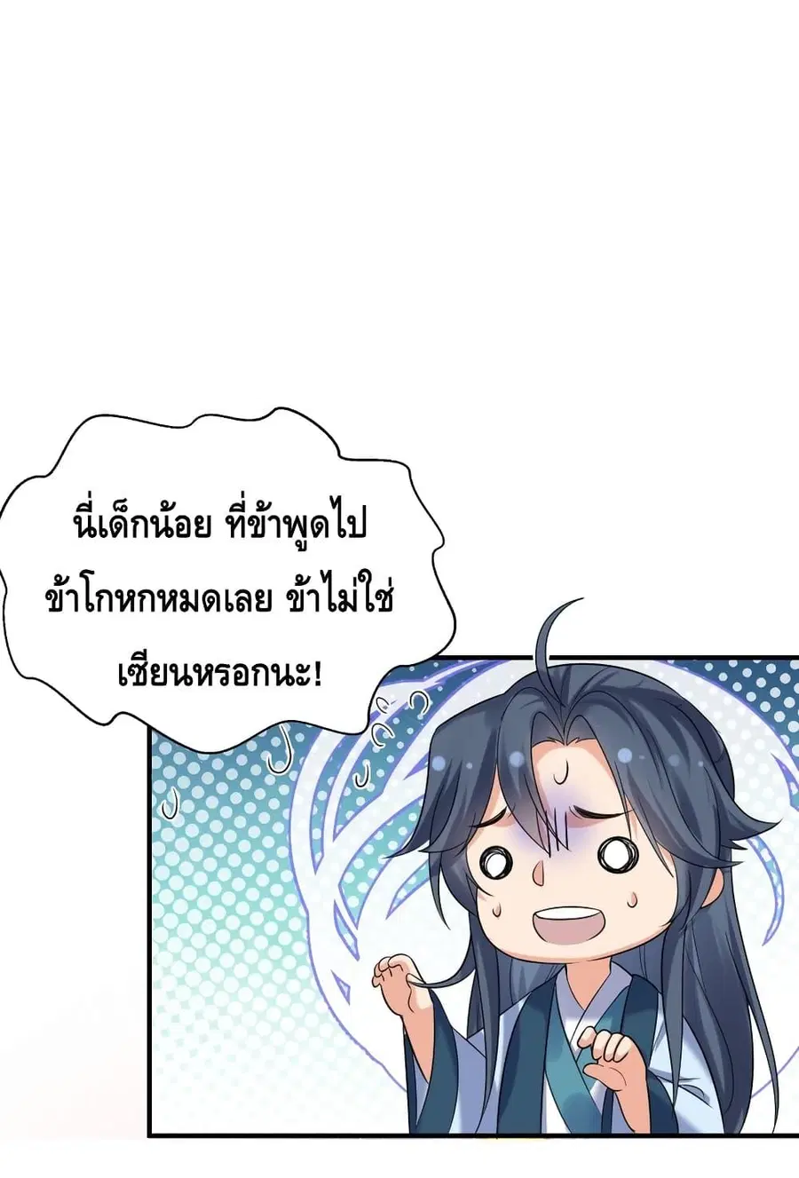 Am I Invincible ตอนที่ 96 หน้า 2