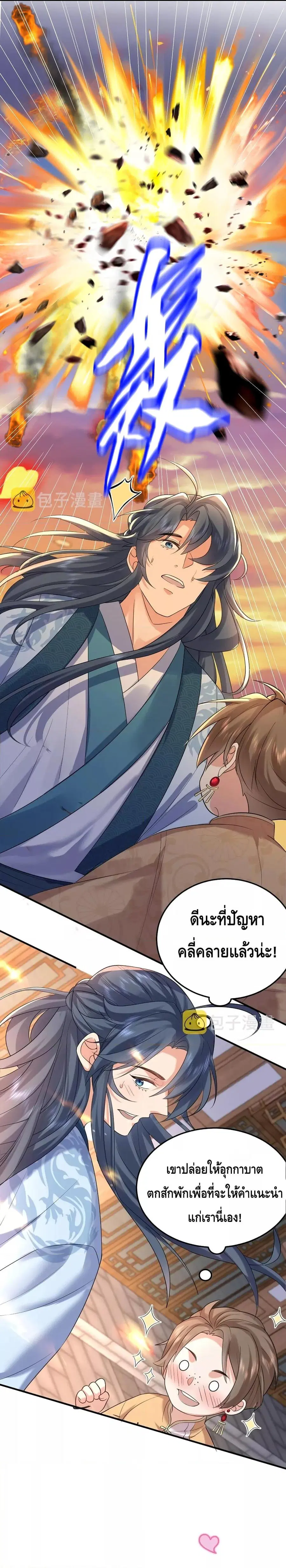 Am I Invincible ตอนที่ 97 หน้า 3