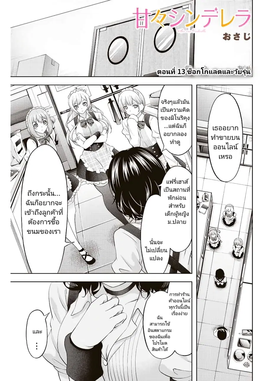 Ama Ama Cinderella ตอนที่ 13 หน้า 1