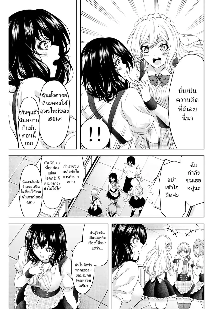 Ama Ama Cinderella ตอนที่ 13 หน้า 3