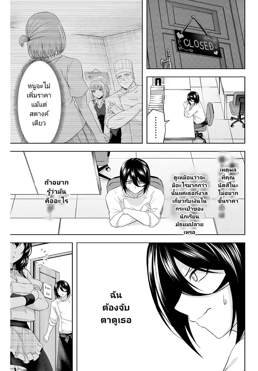 Ama Ama Cinderella ตอนที่ 17 หน้า 3