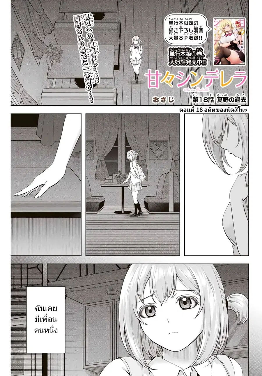 Ama Ama Cinderella ตอนที่ 18 หน้า 1