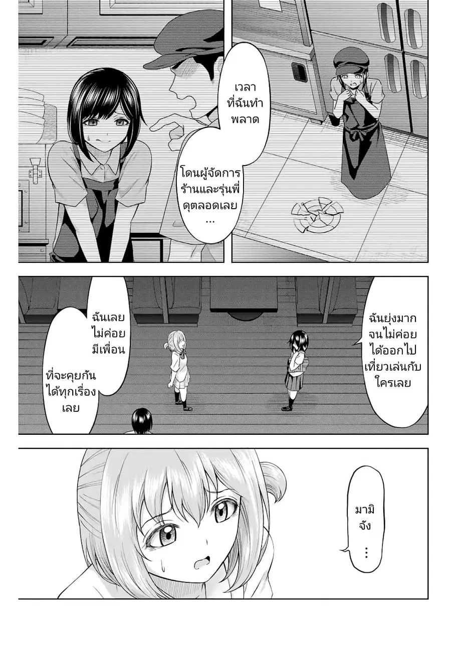 Ama Ama Cinderella ตอนที่ 20 หน้า 3