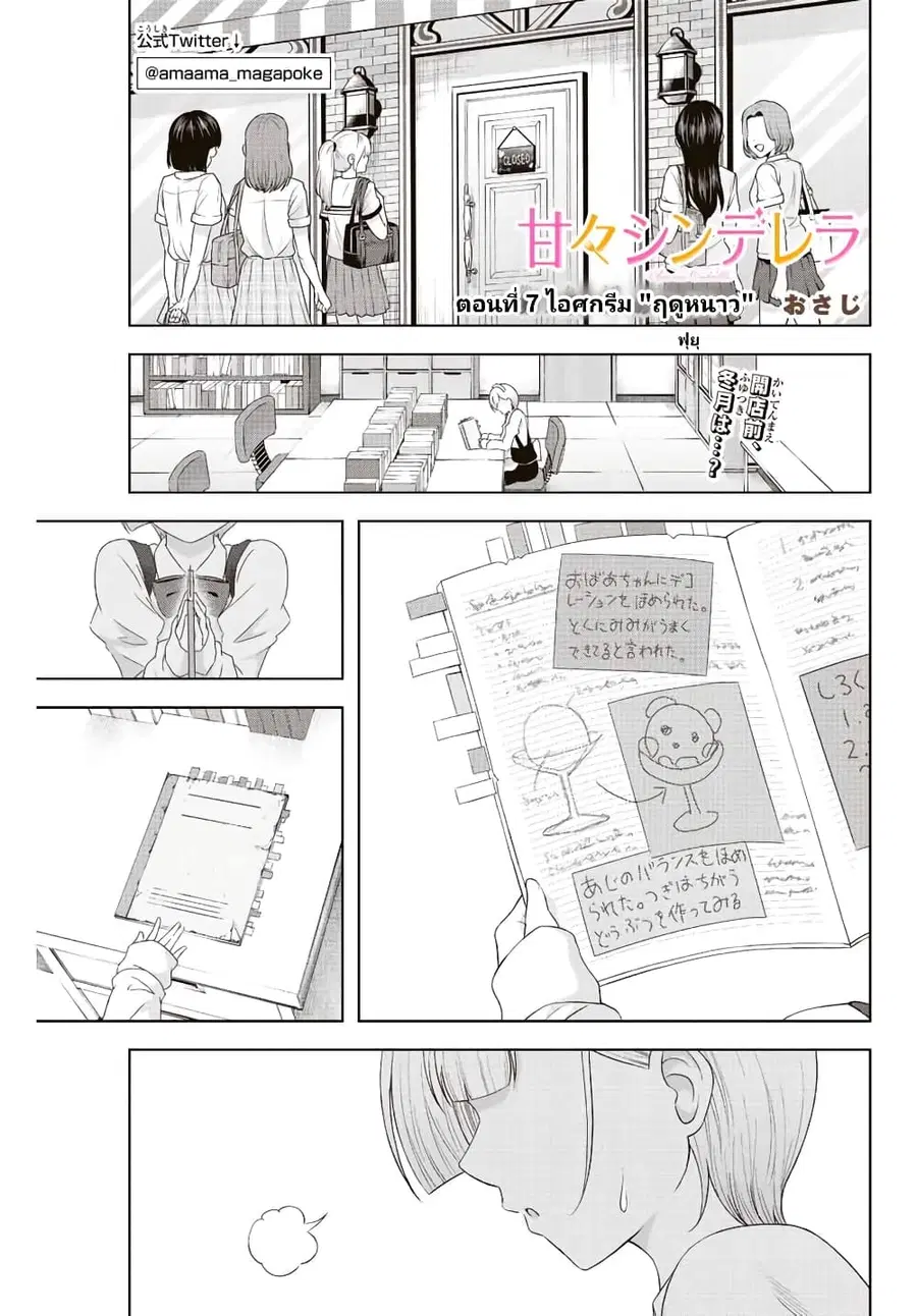 Ama Ama Cinderella ตอนที่ 7 หน้า 1