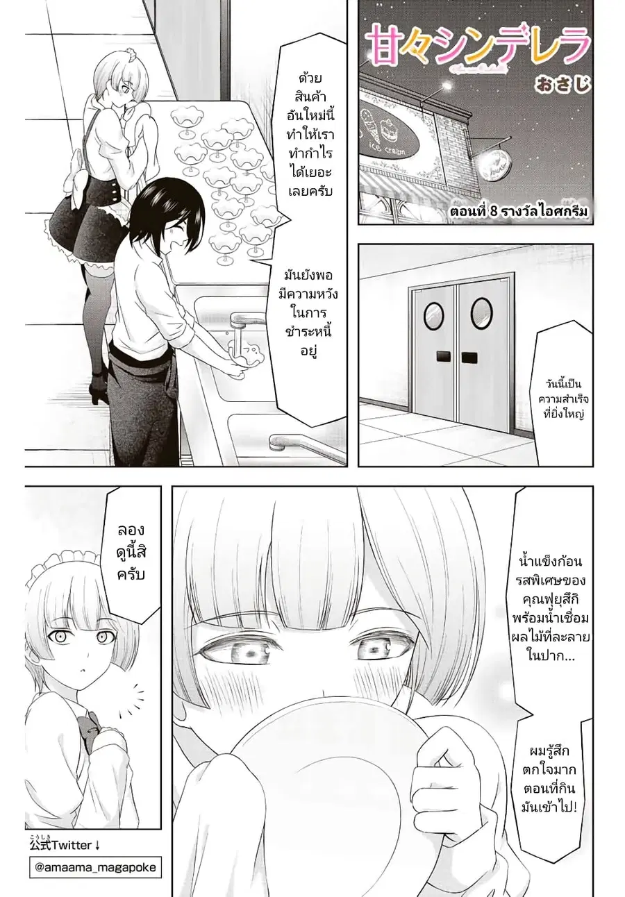 Ama Ama Cinderella ตอนที่ 8 หน้า 1