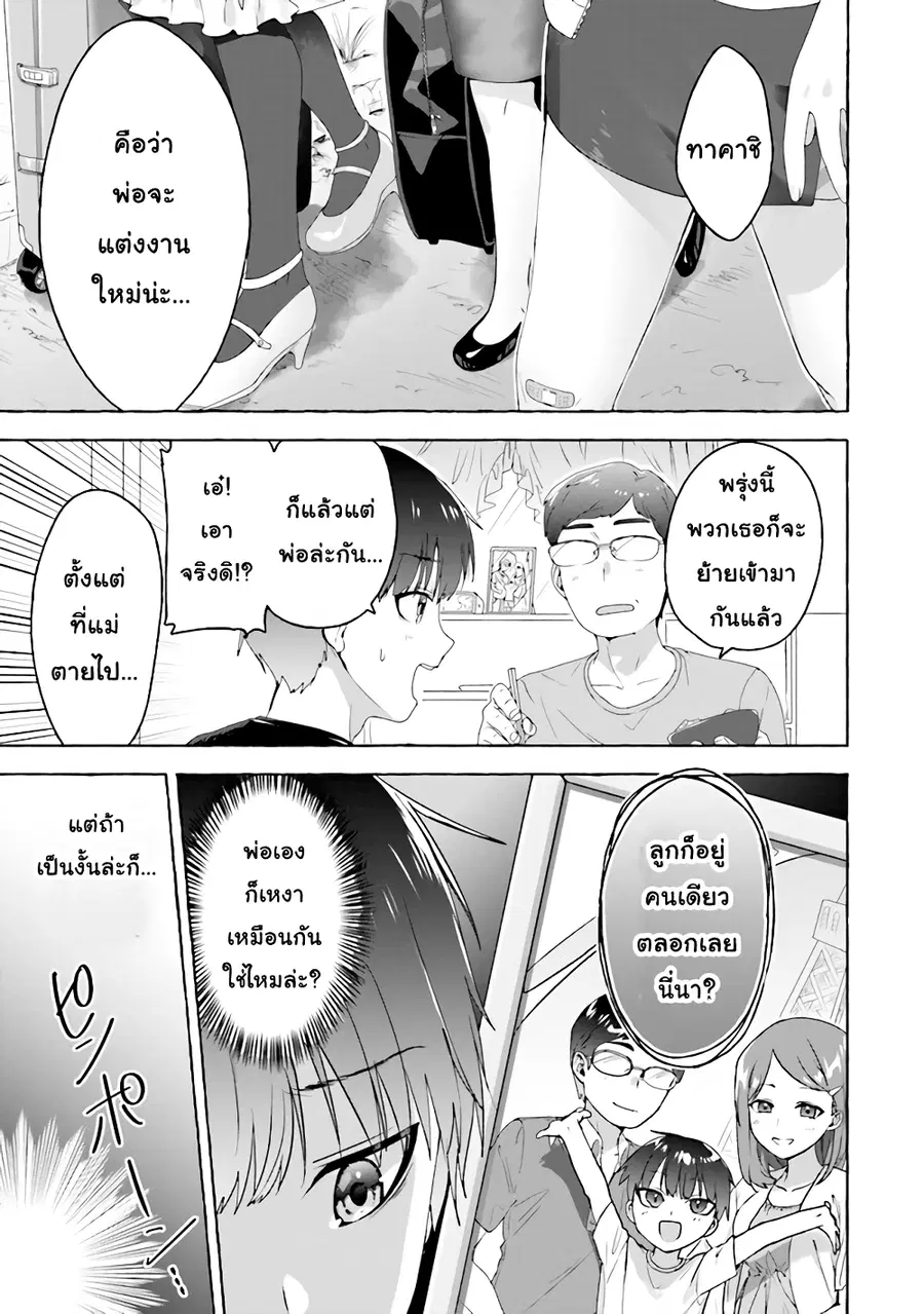 Amakara Gishimai ni Hasamarete Masu แซนวิสพี่สาวน้องสาว ตอนที่ 1 หน้า 2