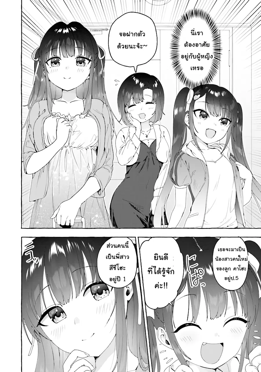 Amakara Gishimai ni Hasamarete Masu แซนวิสพี่สาวน้องสาว ตอนที่ 1 หน้า 3