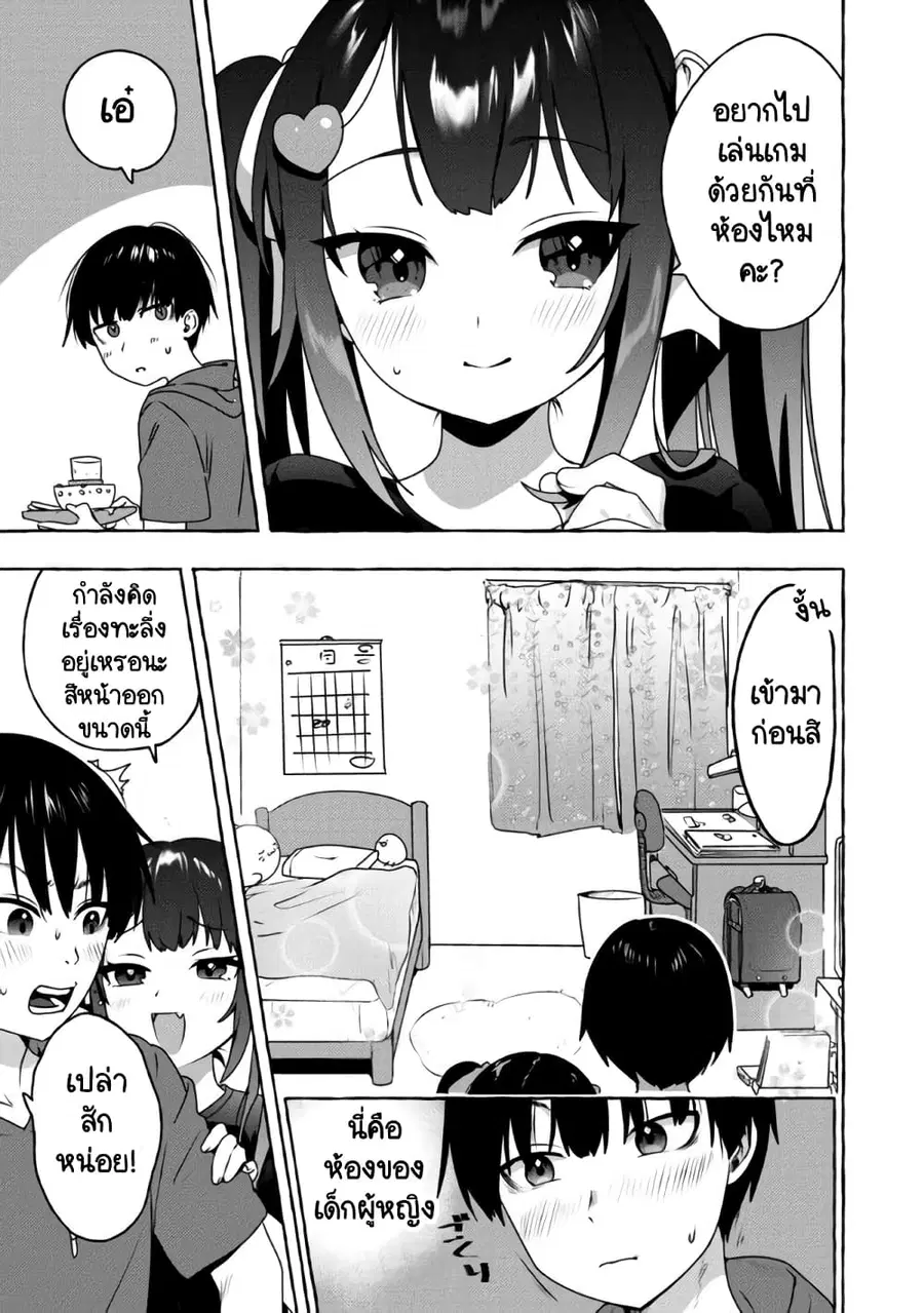 Amakara Gishimai ni Hasamarete Masu แซนวิสพี่สาวน้องสาว ตอนที่ 10 หน้า 3